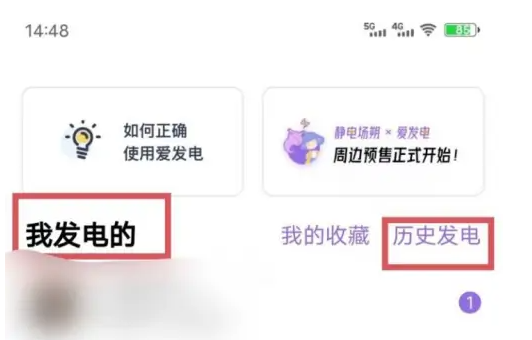 爱发电在哪查看发电记录图片3