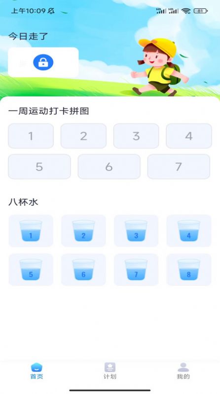 壹号计步app[图3]