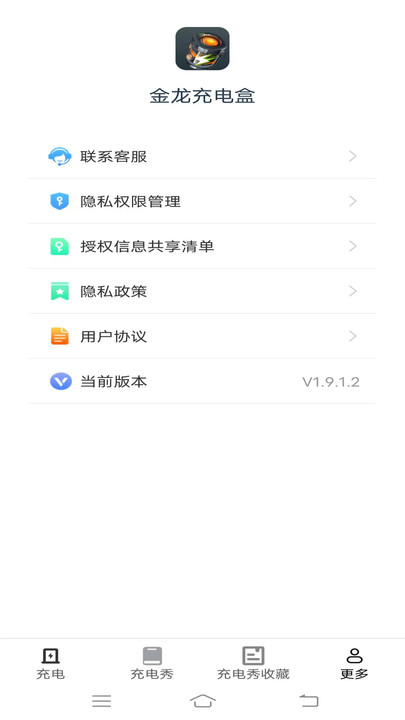 金龙充电盒app图片1