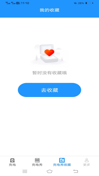 金龙充电盒app图片2