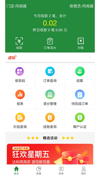 皖邮付商户版app图片2