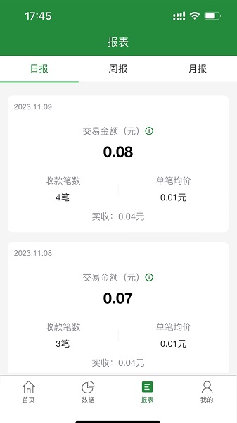 皖邮付商户版app[图2]