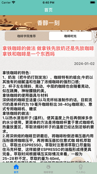 咖啡研究所app图片2