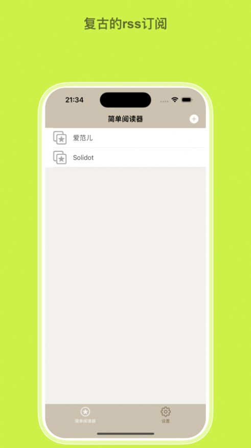 简简单单阅读器app图片2