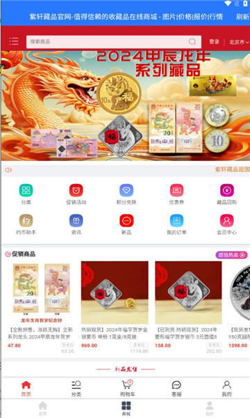 纪念币预约助手app[图2]