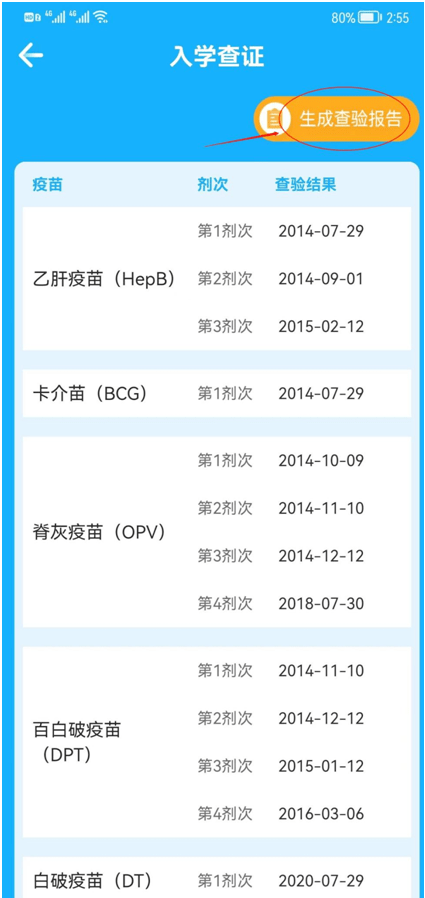 金苗宝怎么打印接种查验单图片10