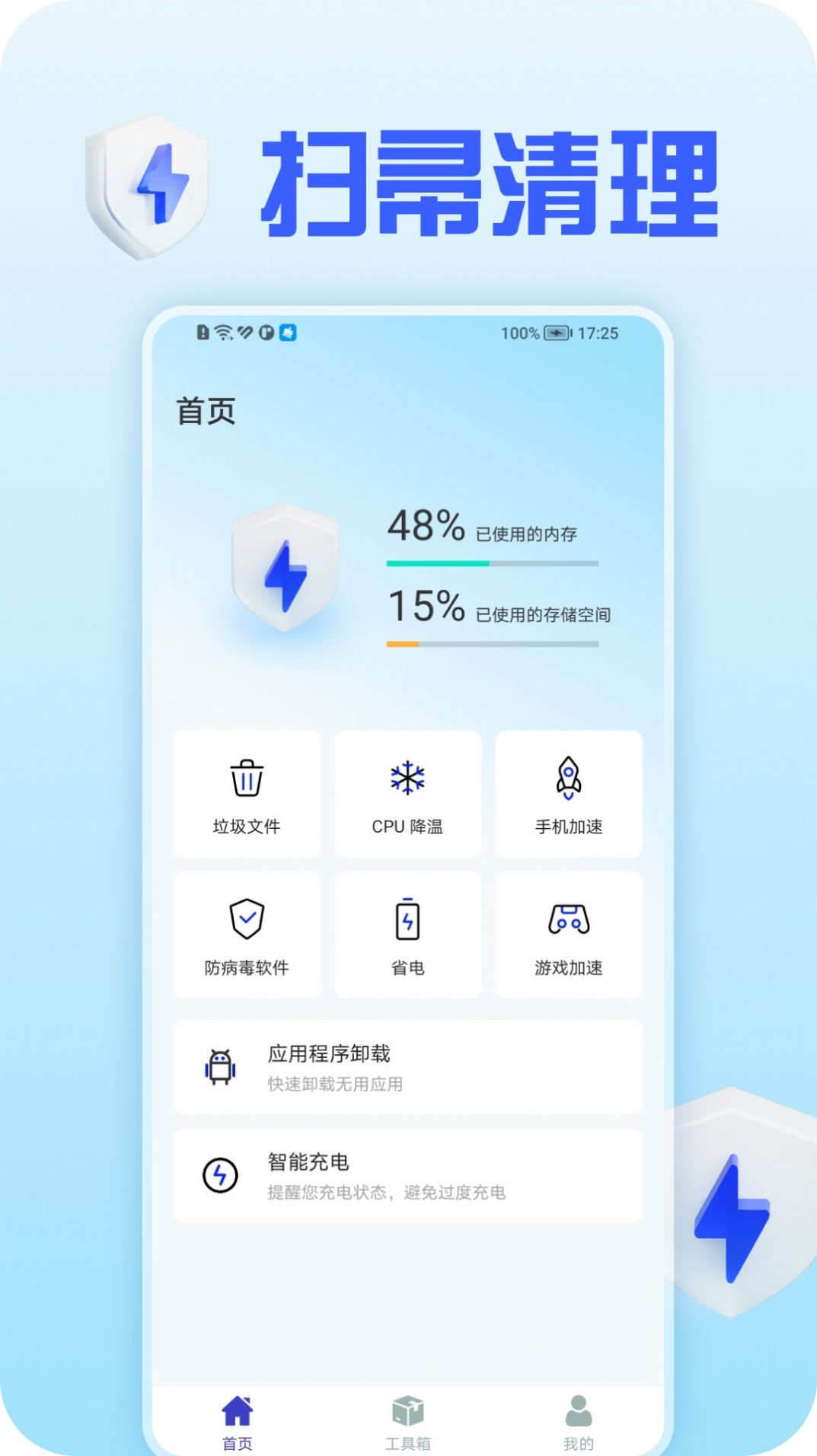 扫帚清理app图片1