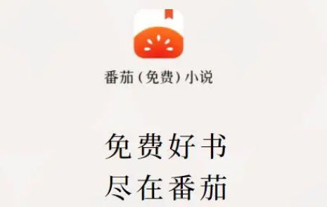 番茄小说怎么举报小说图片1