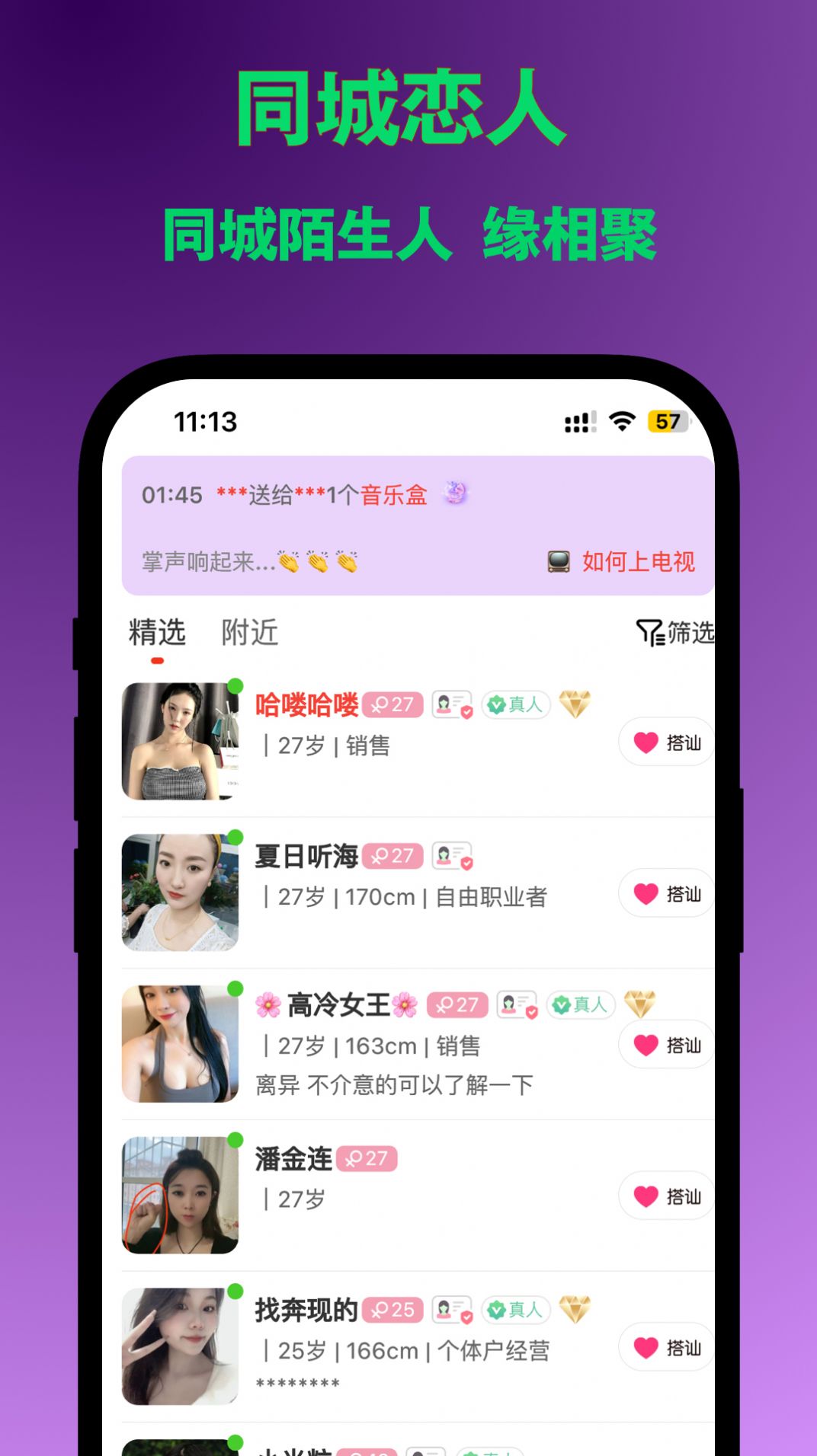 同城恋app[图2]