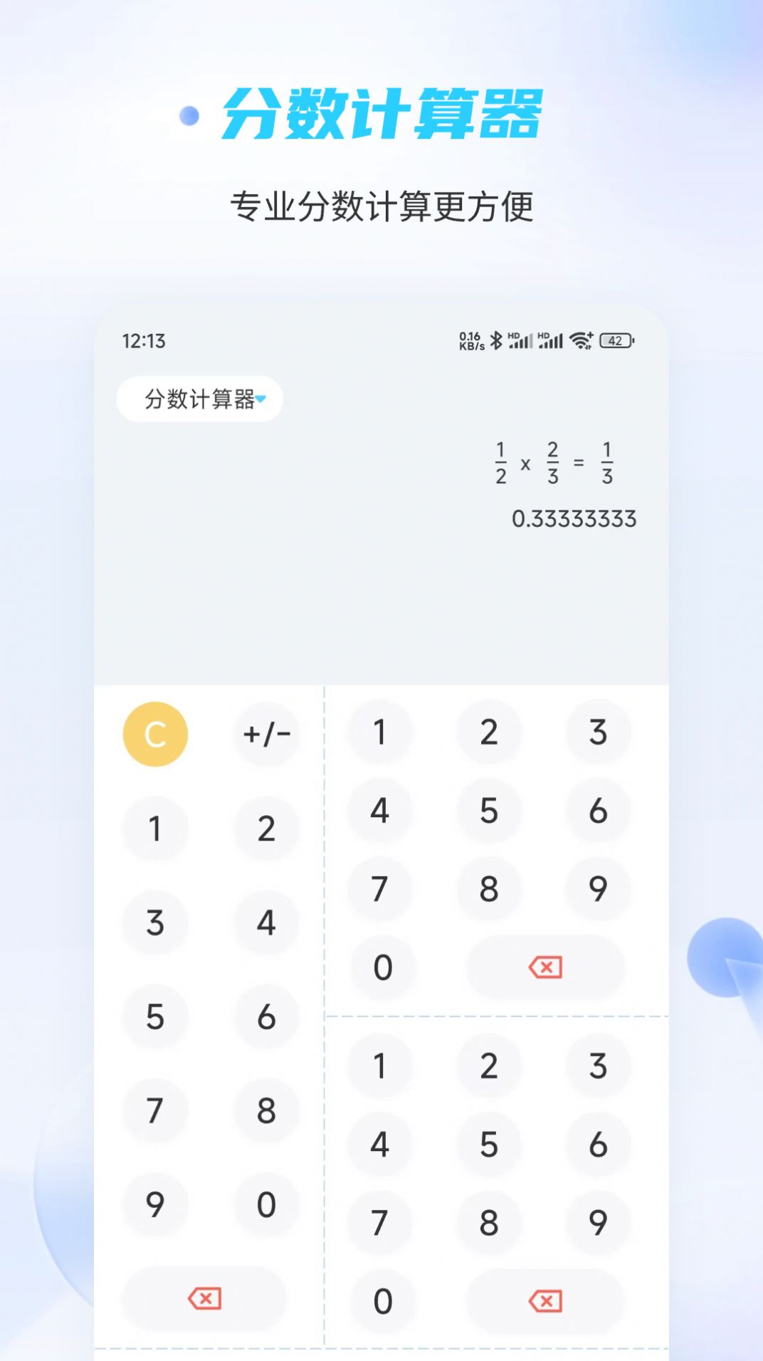 趣味计算器app[图2]