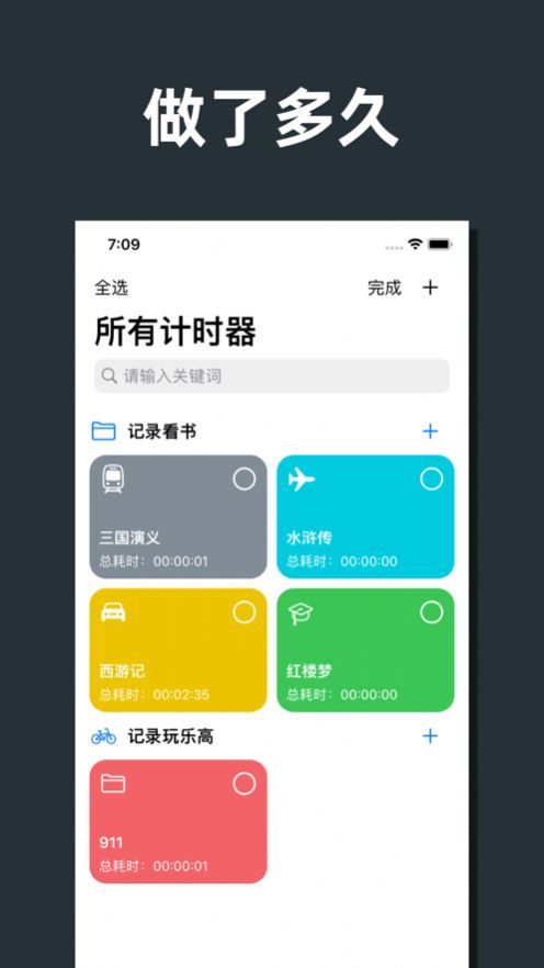 极致计时器app图片1