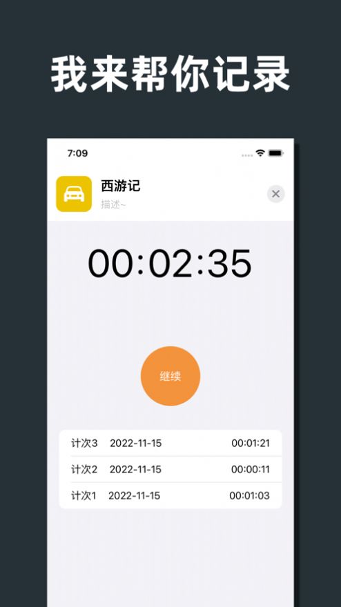 极致计时器app图片2