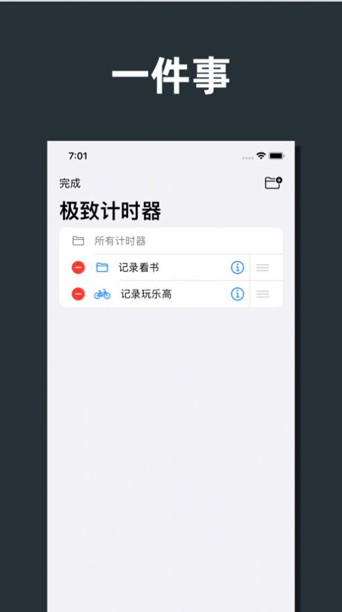 极致计时器app[图1]