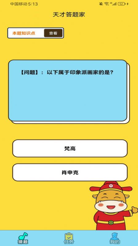 云趣猜谜app[图2]