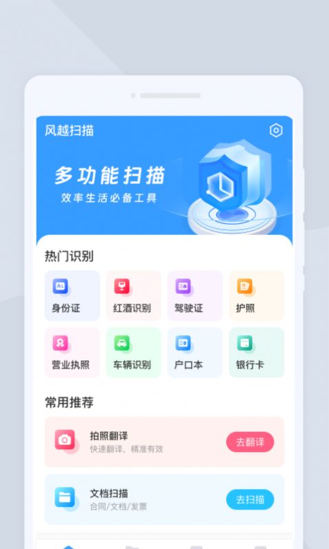 风越扫描app图片1