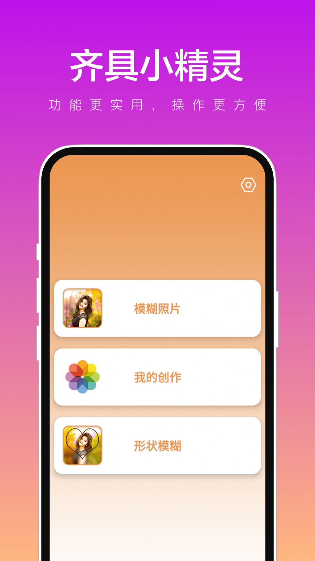 齐具小精灵app图片1