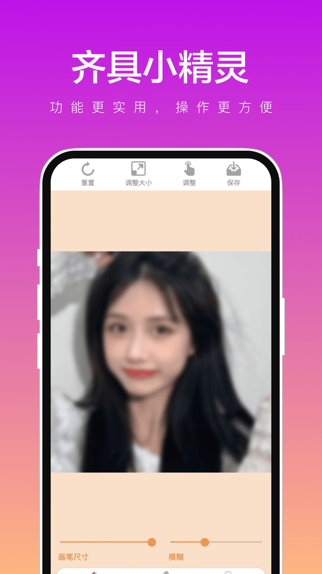 齐具小精灵app[图3]