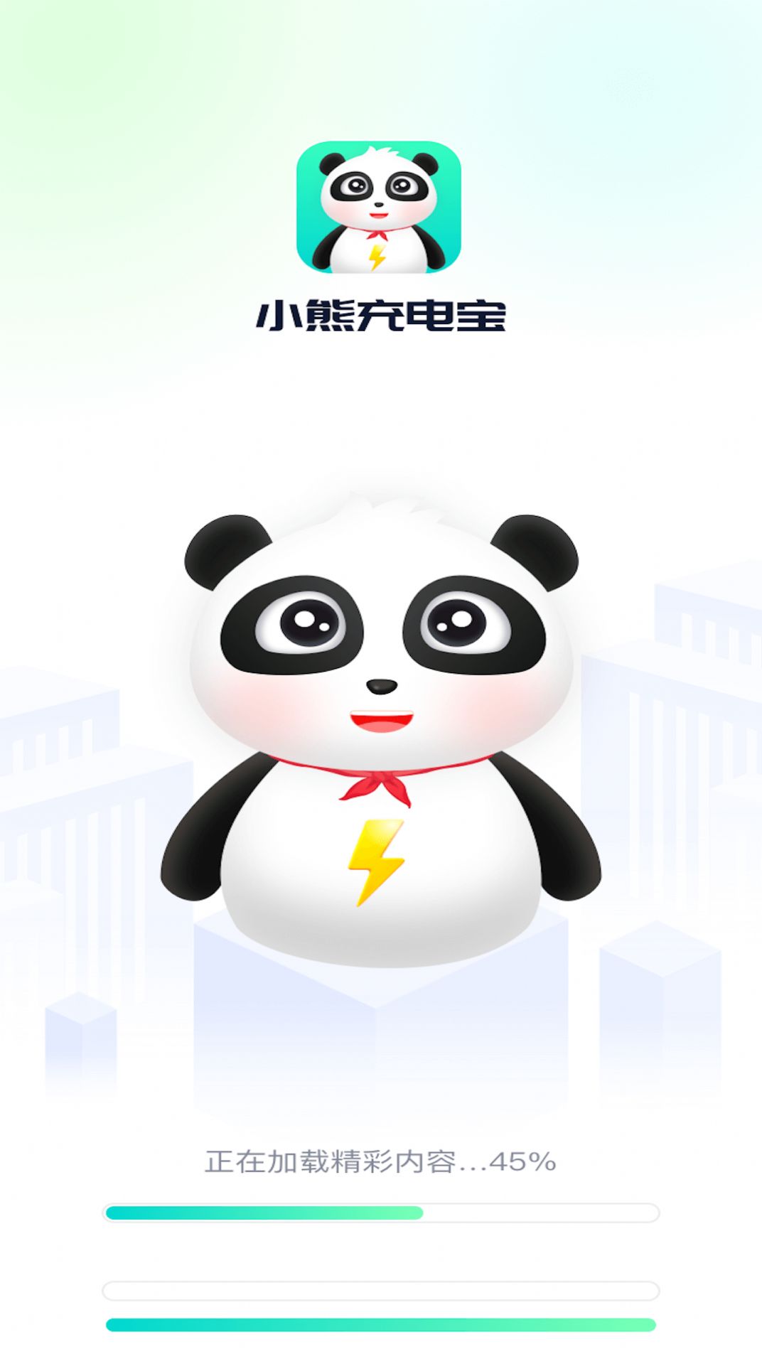 小熊充电宝app[图3]