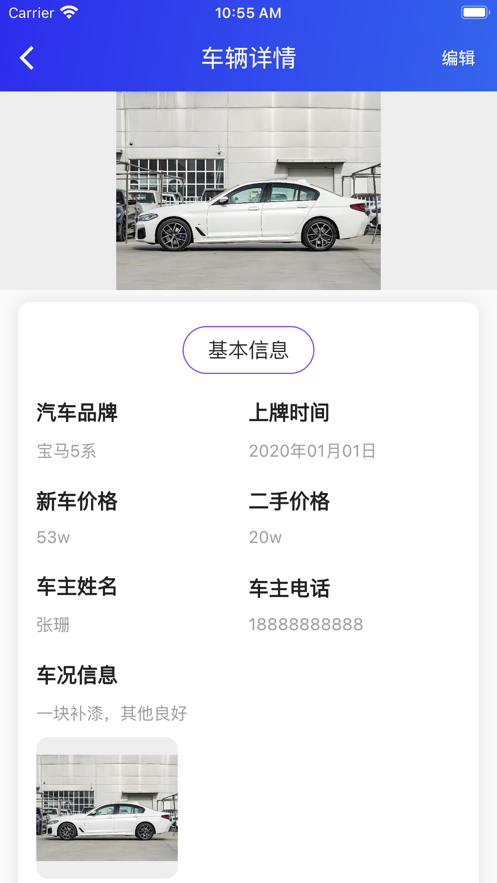 二手车出入记app[图1]