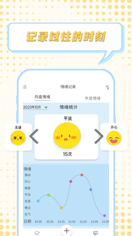 情绪整理大师app图片1