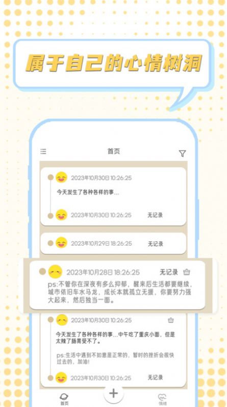 情绪整理大师app[图2]