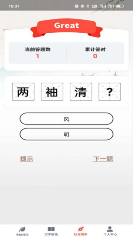 小小状元录app图片1