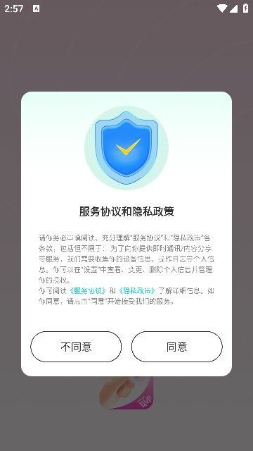 爱密聊app[图2]