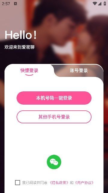 爱密聊app[图3]