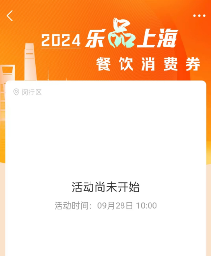 微信怎么领取上海消费券2024图片6