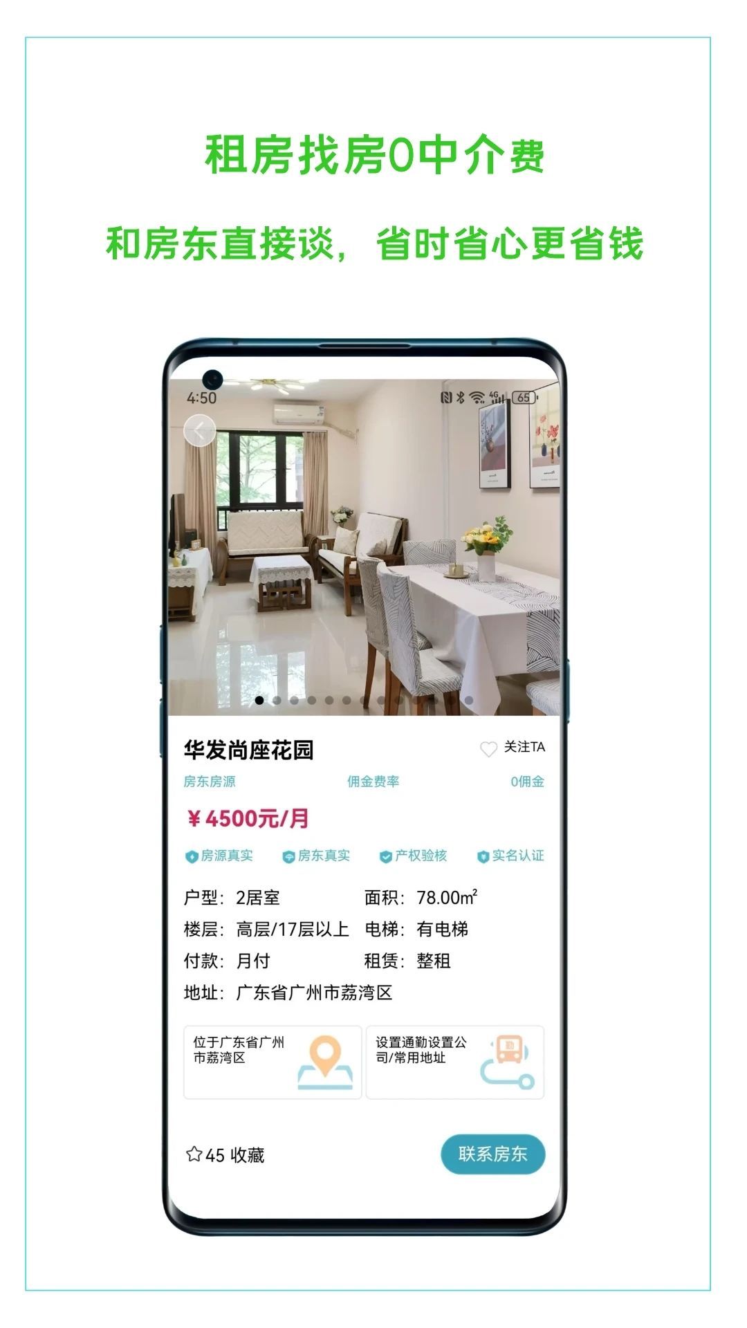 恋家租房app[图2]