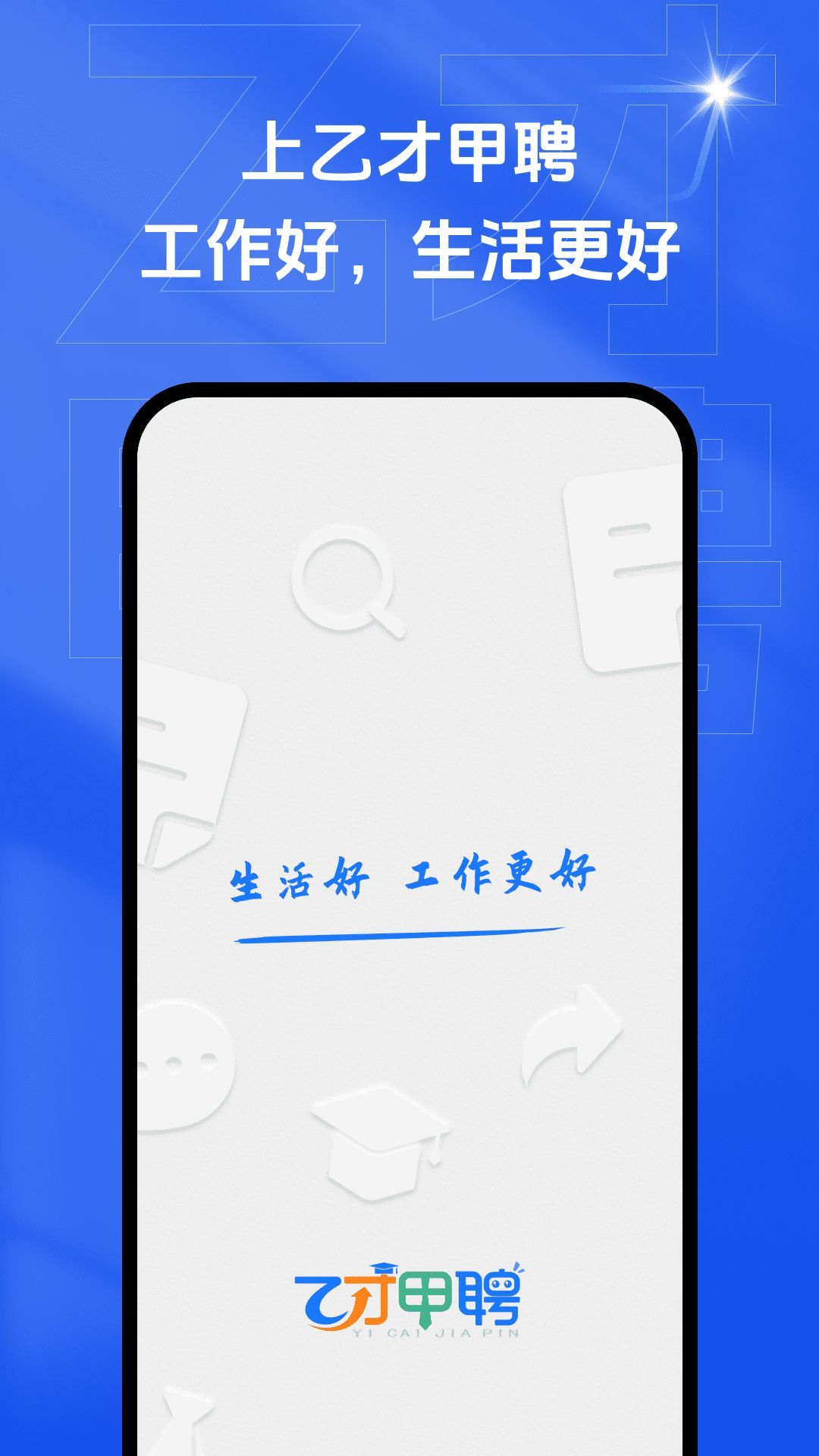 乙才甲聘app[图1]