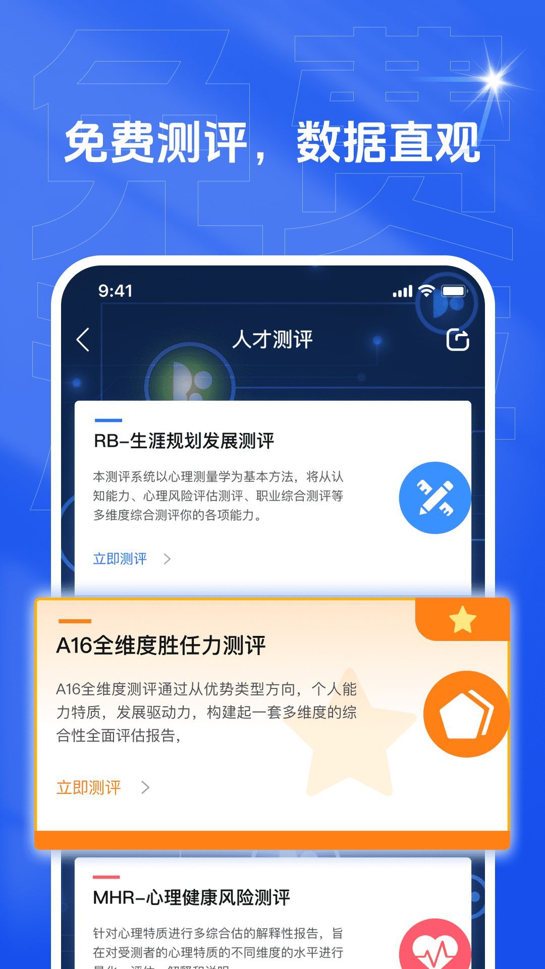 乙才甲聘app图片2