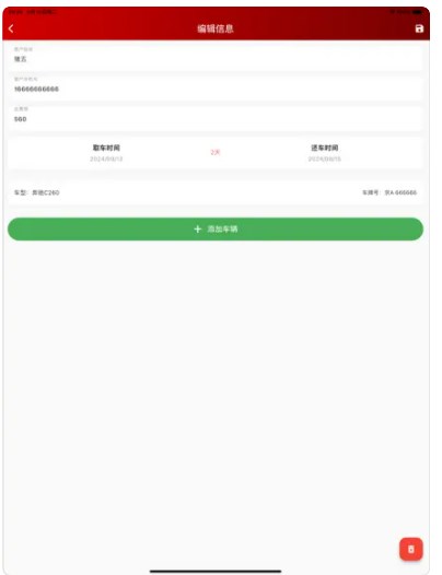 车租记录宝app[图3]