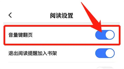 咪咕阅读如何音量键翻页图片4