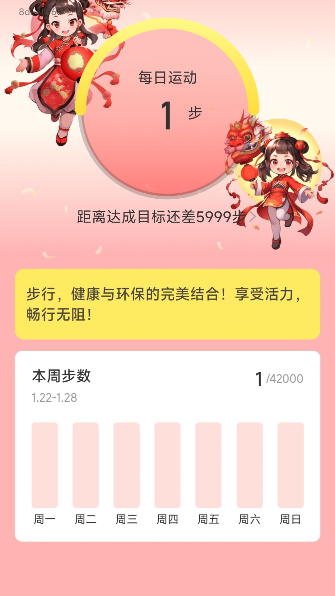 步步吉祥软件图片1