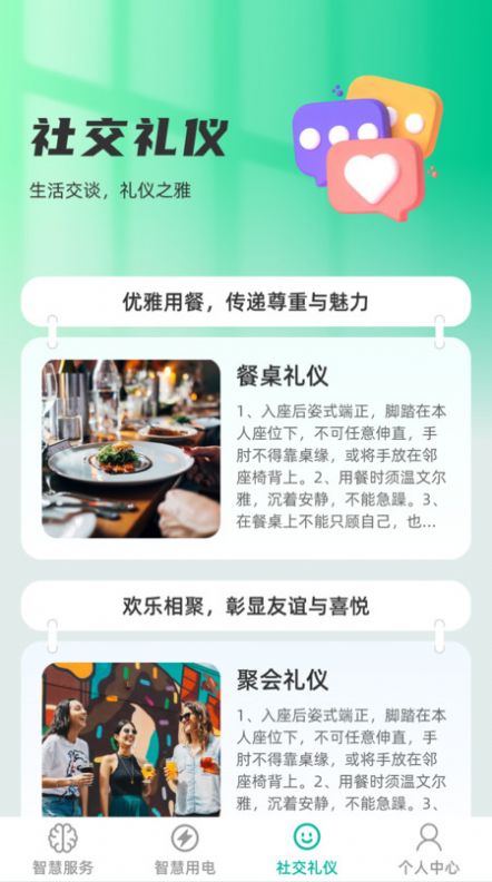 金牌智慧宝app[图1]