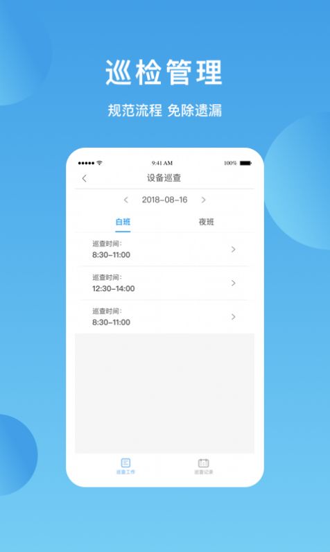 华丰智家物业版app图片1