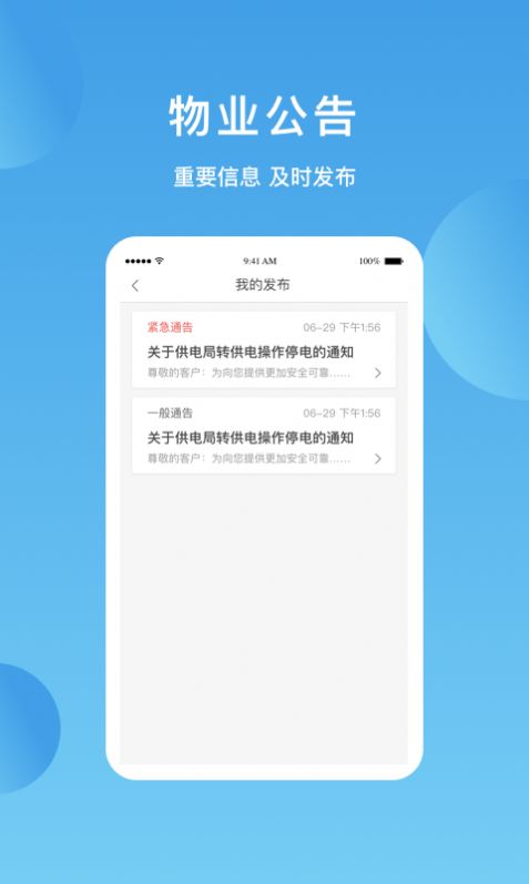 华丰智家物业版app图片2