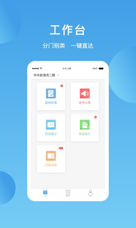 华丰智家物业版app[图3]