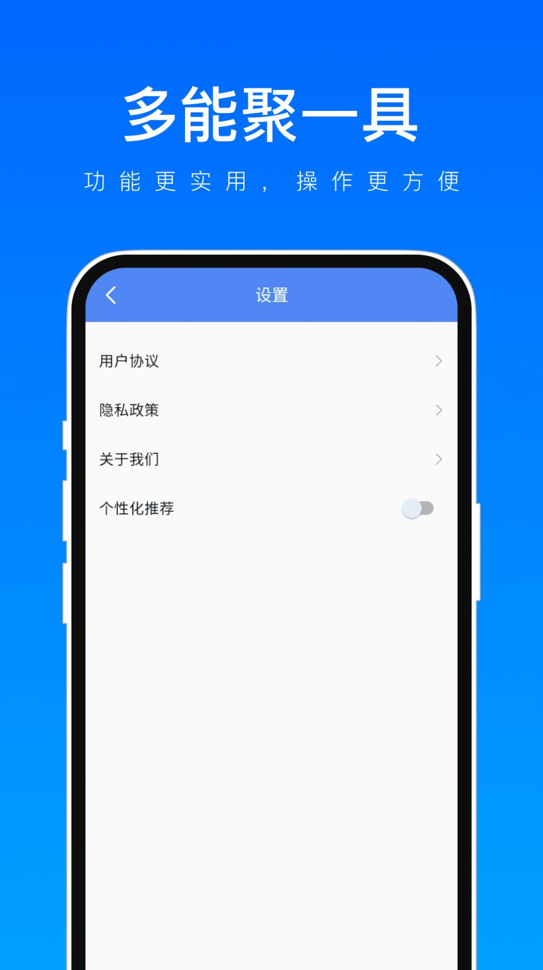 多能聚一具app图片1