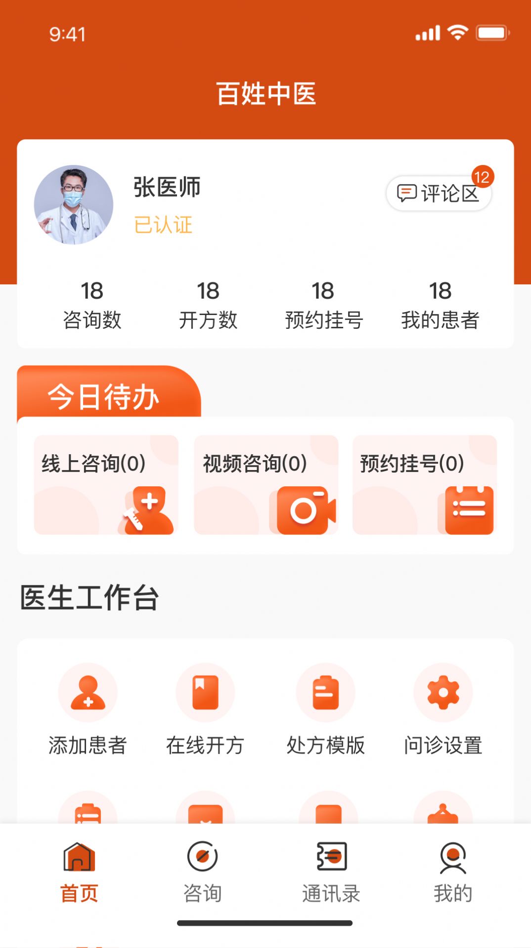 百姓中医慧康堂app图片1