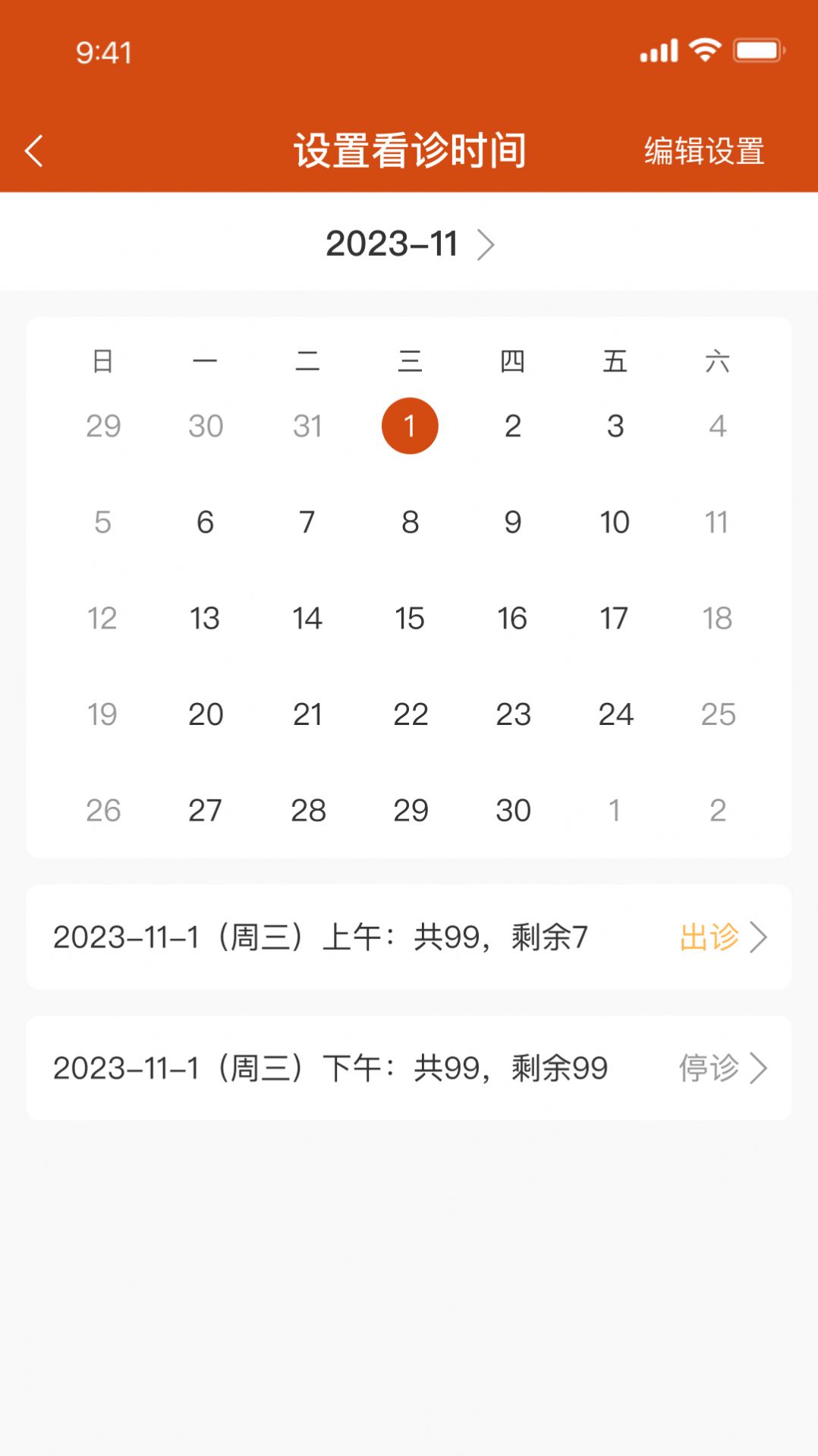 百姓中医慧康堂app[图2]