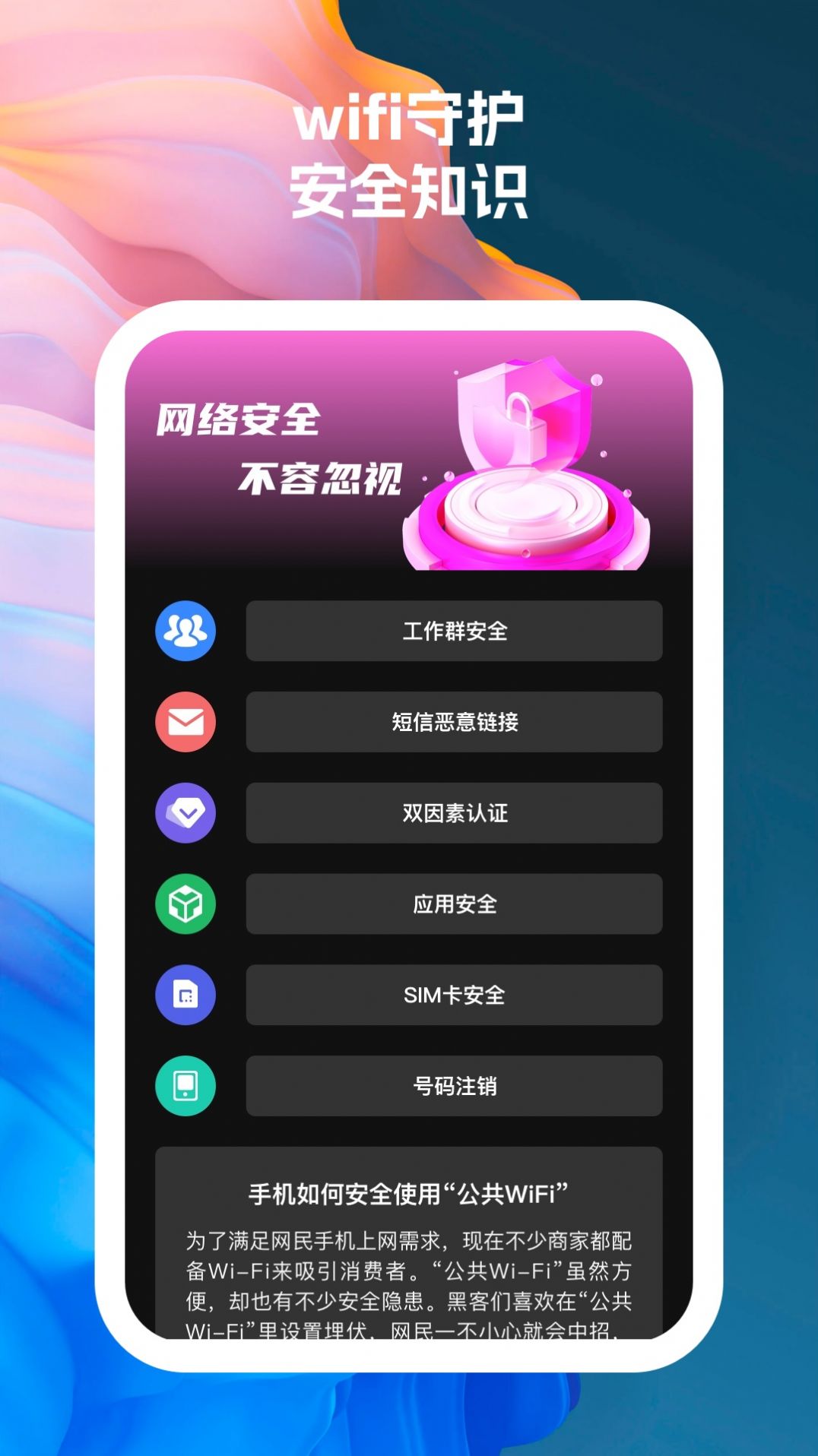 wifi连接宝贝app图片1