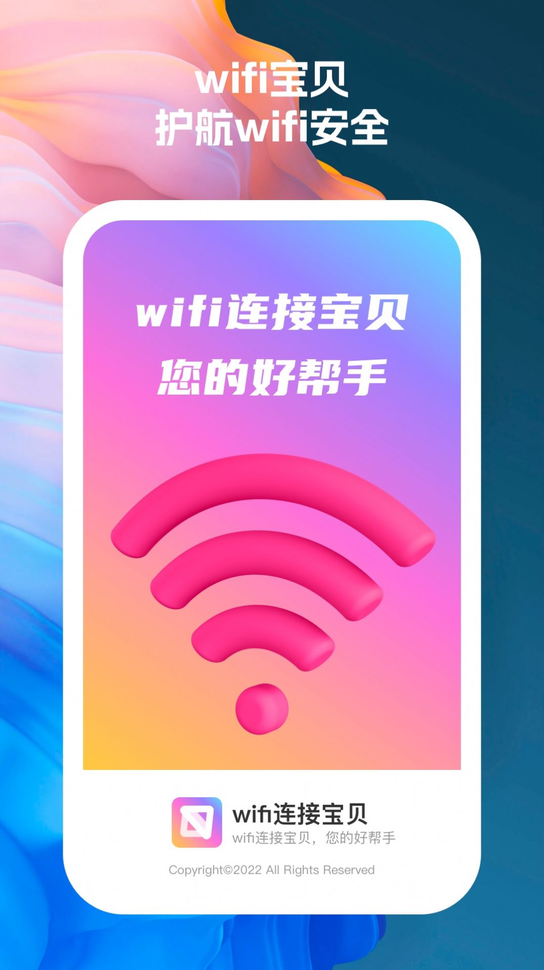 wifi连接宝贝app[图3]