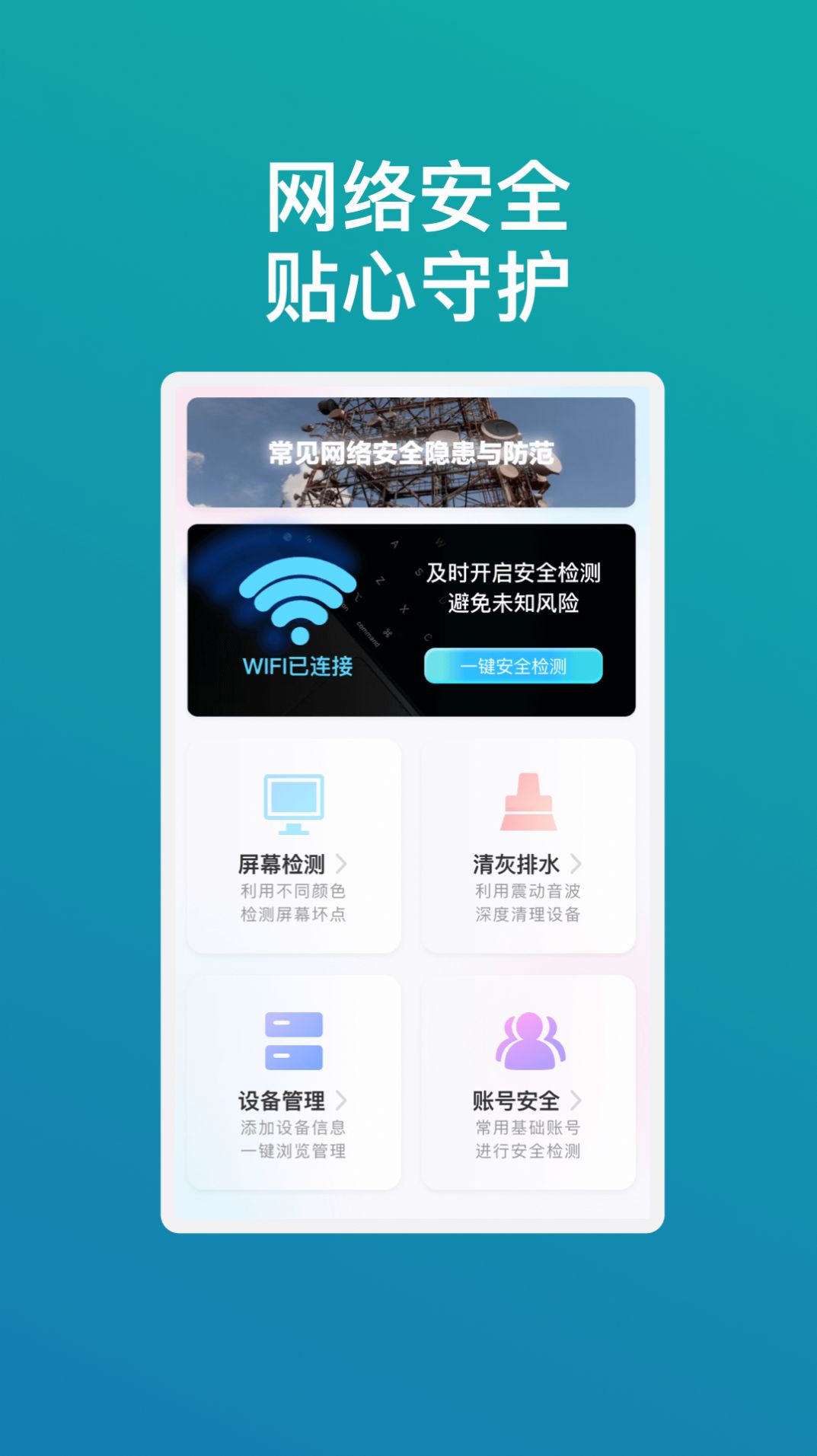 畅享wifi精灵软件图片1