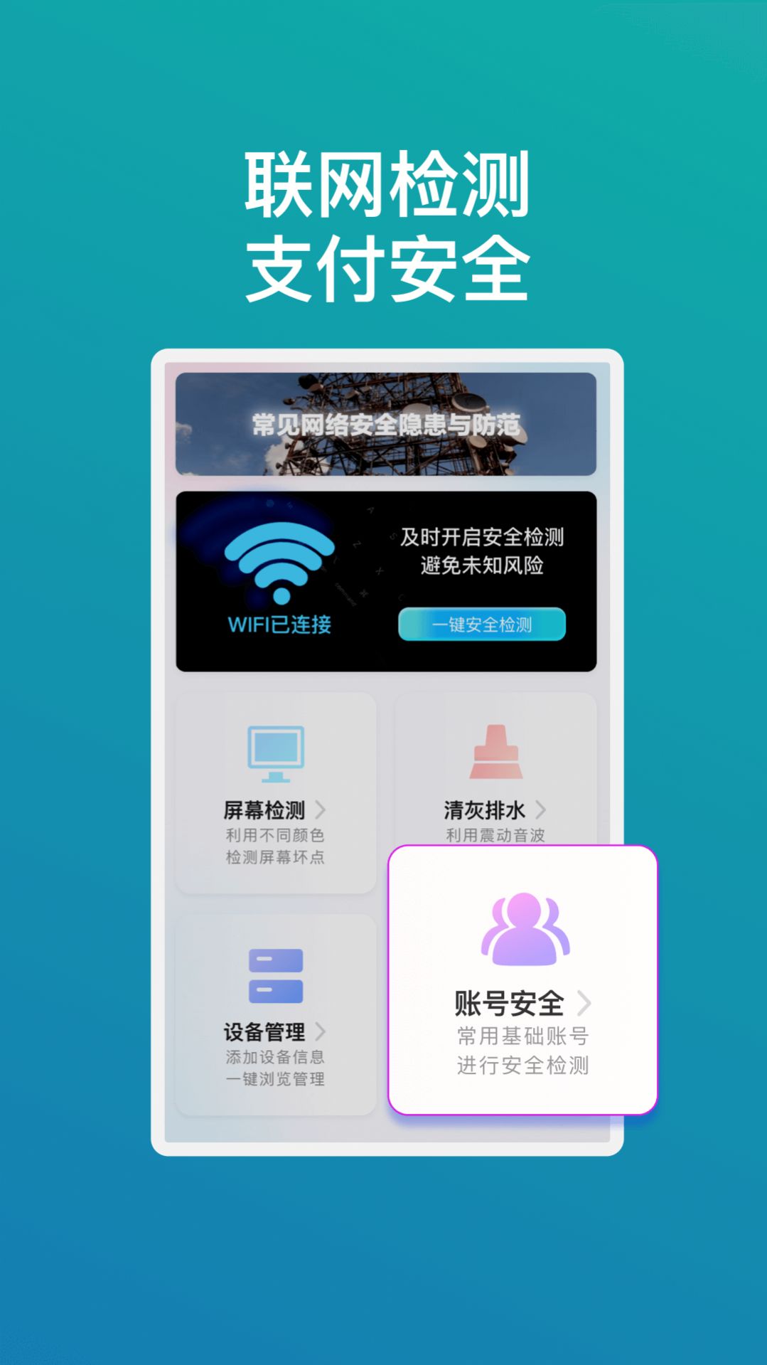 畅享wifi精灵软件图片2