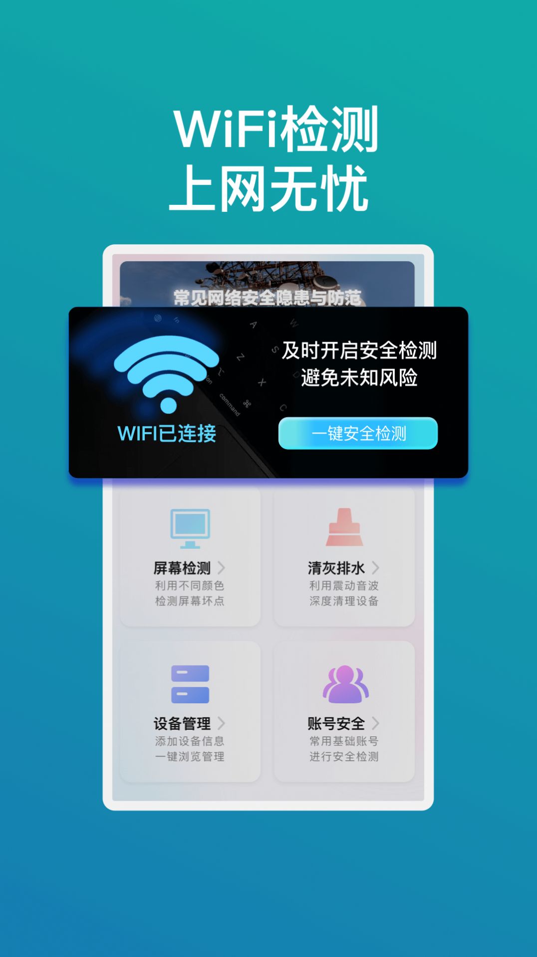 畅享wifi精灵软件[图2]