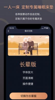 智能床垫用户版app图片2