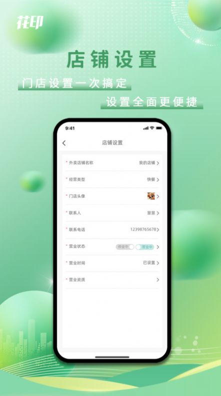 花印商家版app图片1