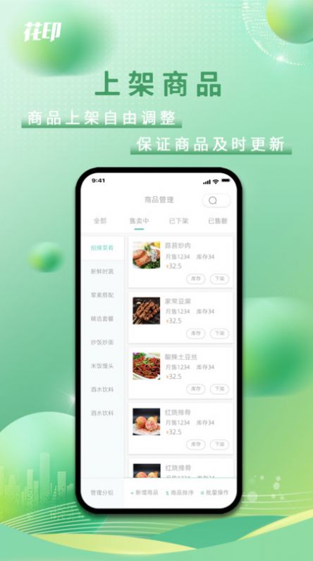 花印商家版app图片2